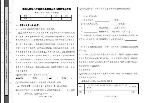 部编人教版八年级语文上册第三单元测试卷及答案