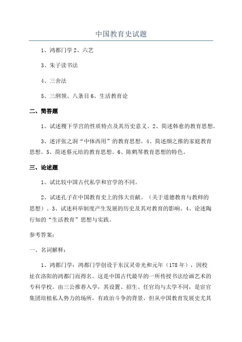 中国教育史试题