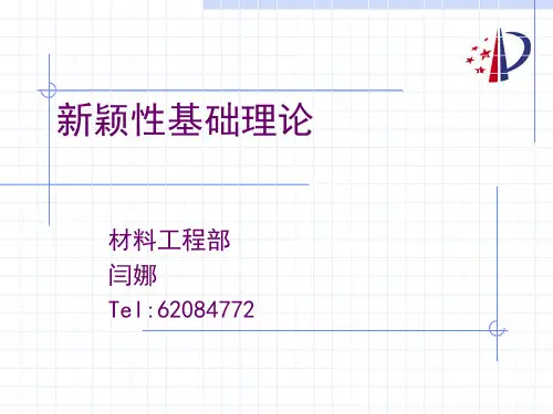 专利三性判断基础理论