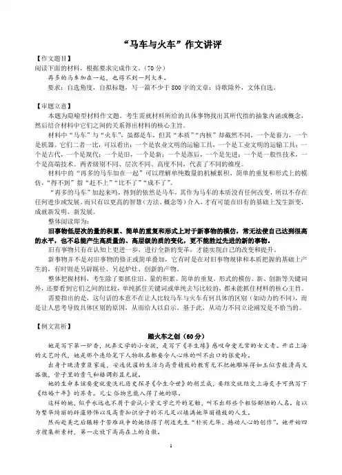 苏州市2020届高三上学期语文期末作文：马车与火车作文讲评