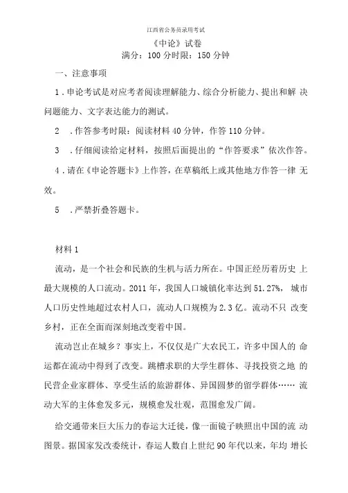 2021年4月13日联考江西申论真题答案自主命题