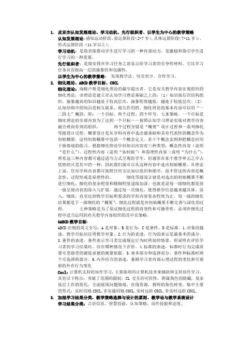 教学系统设计复习考纲