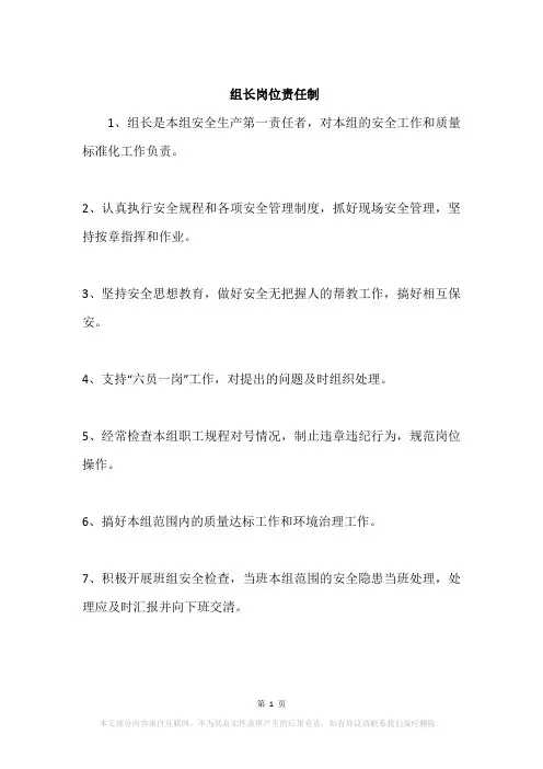组长岗位责任制