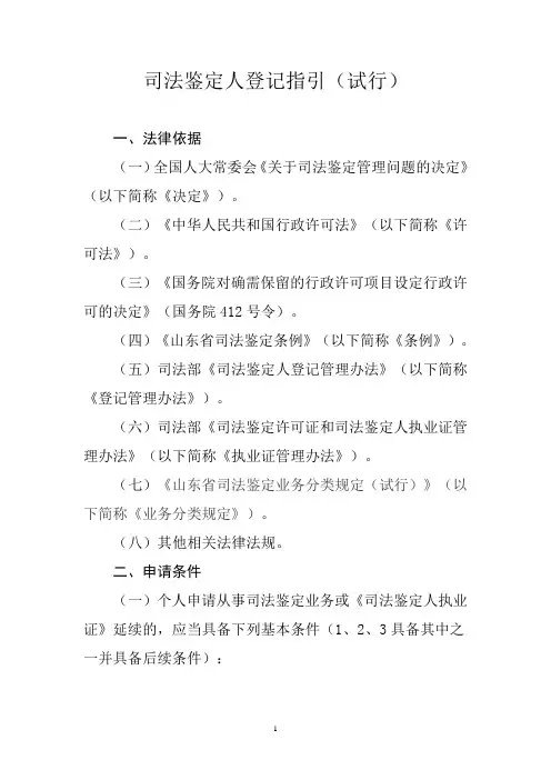 司法鉴定人指引