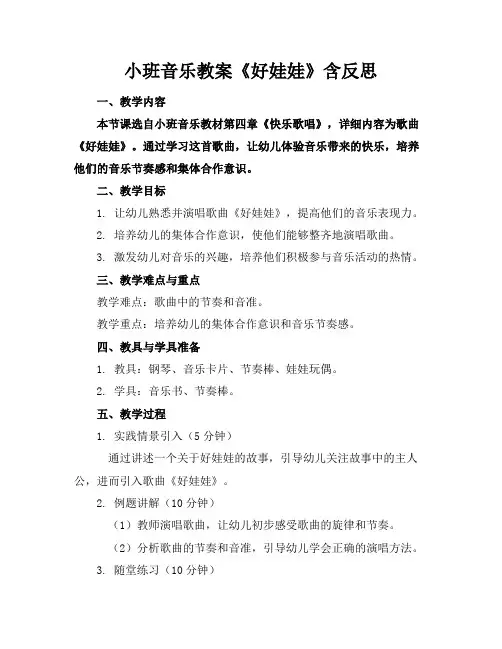 小班音乐教案《好娃娃》含反思