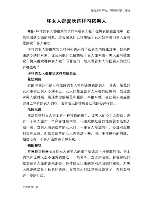 坏女人都喜欢这样勾搭男人