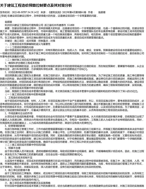 关于建筑工程造价预算控制要点及其对策分析_4