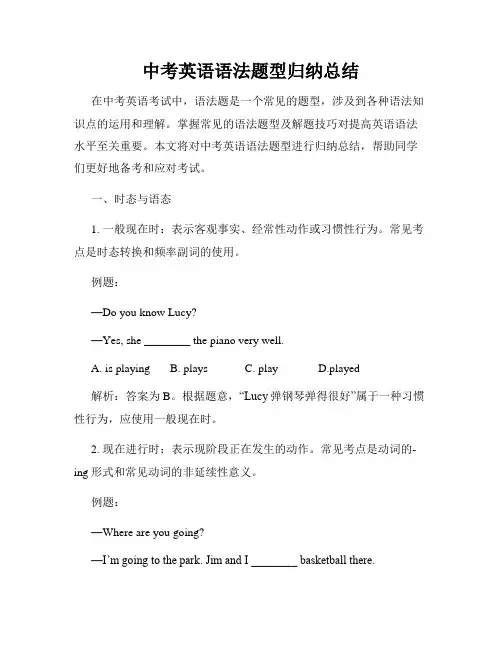 中考英语语法题型归纳总结