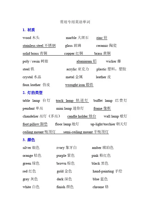 产品专用英语单词
