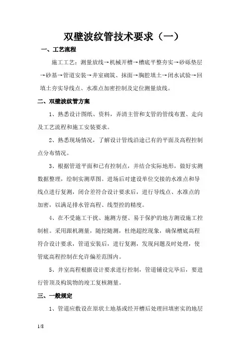 双壁波纹管施工要求