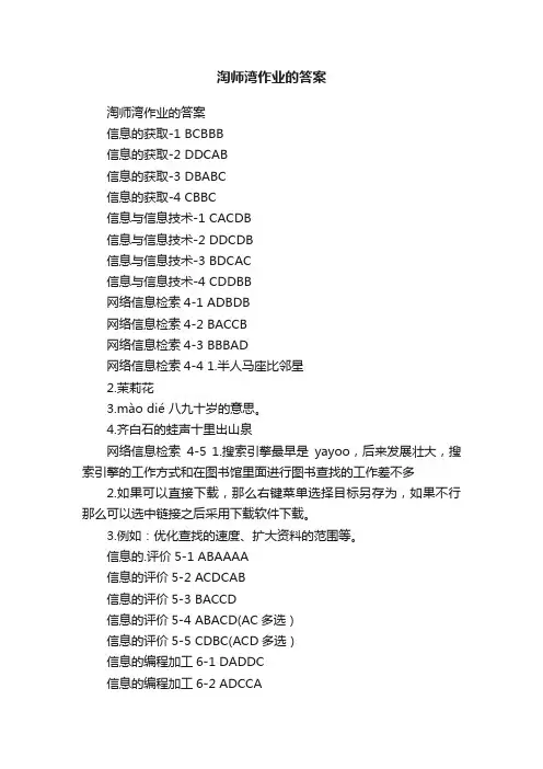 淘师湾作业的答案