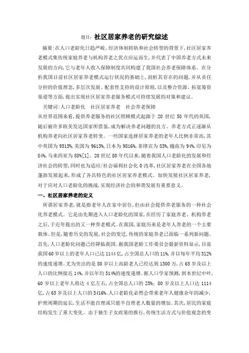 居家养老论文