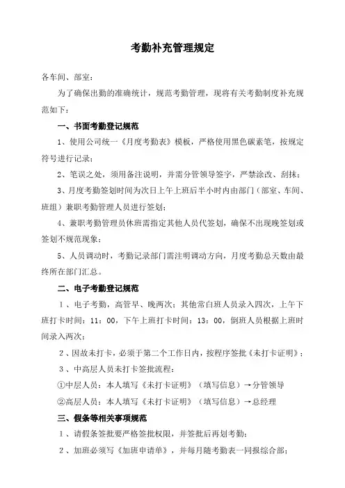 考勤补充管理规定