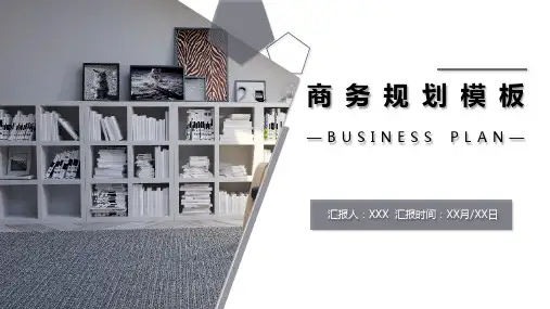 优质商务规划通用PPT模板PPT模板
