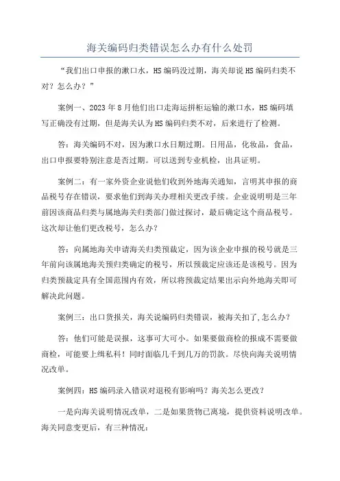 海关编码归类错误怎么办有什么处罚