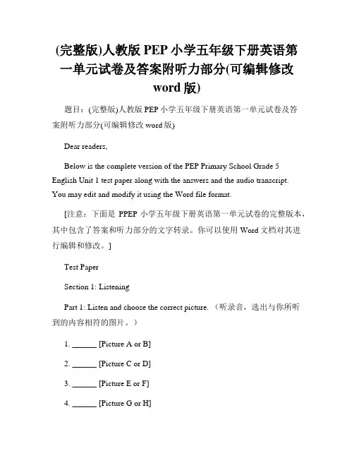 (完整版)人教版PEP小学五年级下册英语第一单元试卷及答案附听力部分(可编辑修改word版)