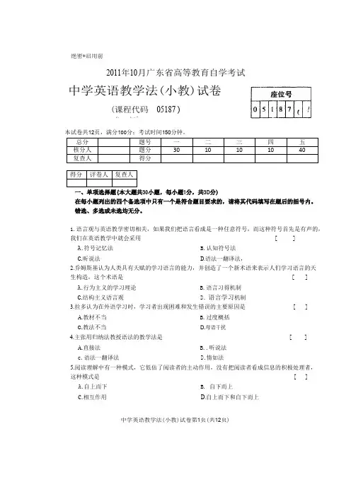 【最新】2016.10广东省高等教育自学考试中学英语教学法真题1