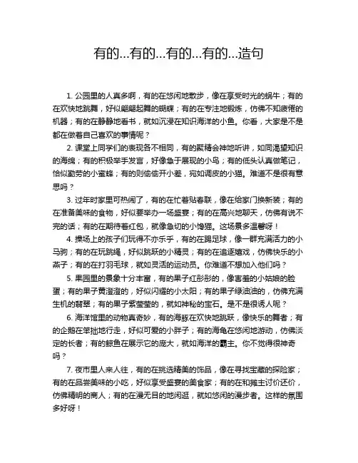 有的…有的…有的…有的…造句