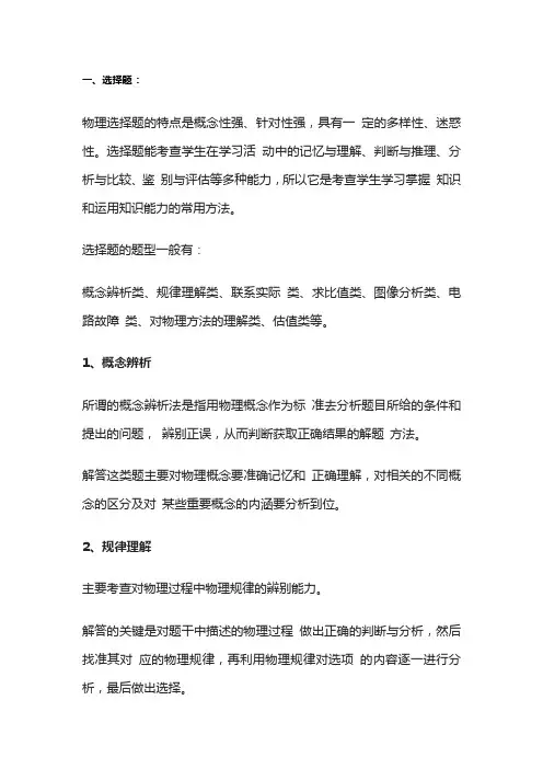 中考物理五大题型完全解析