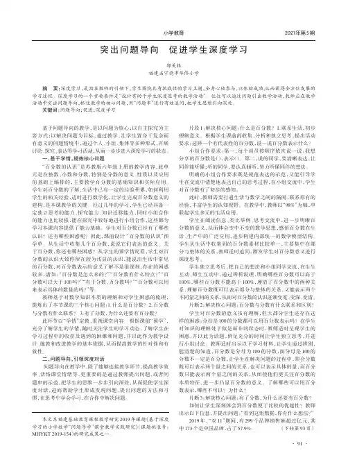 突出问题导向促进学生深度学习