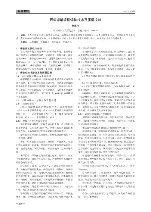 丙烯球罐现场焊接技术及质量控制