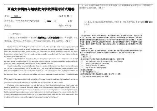 2019年6月西南大学网络教育大作业答案-0858中学英语教学理论与实践.doc