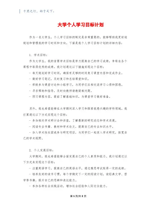 大学个人学习目标计划