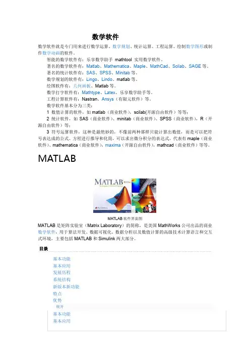 数学软件简介