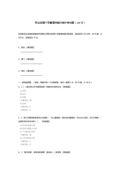 职业经理十项管理技能训练补考试题