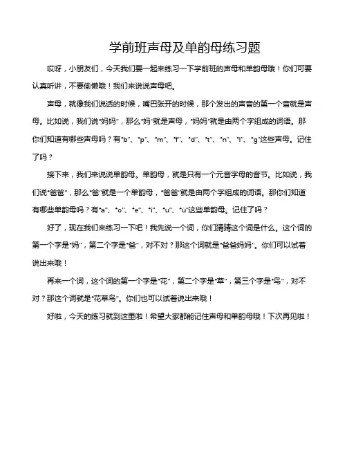 学前班声母及单韵母练习题