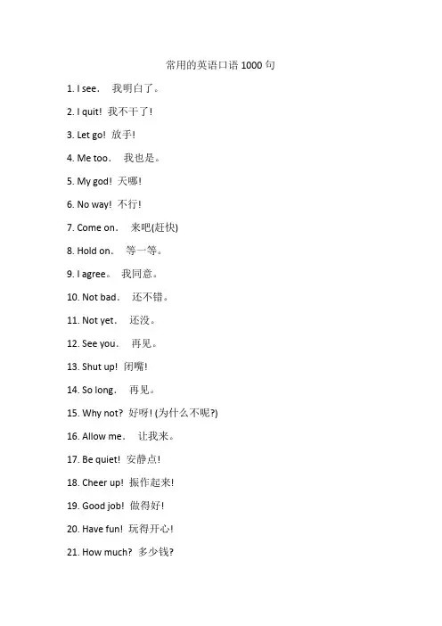 常用英语口语1000句
