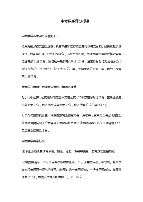 中考数学评分标准
