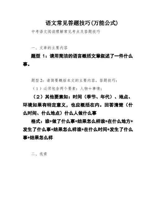 语文常见答题技巧(万能公式)
