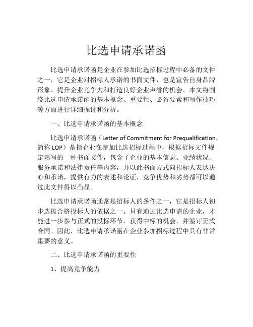 比选申请承诺函