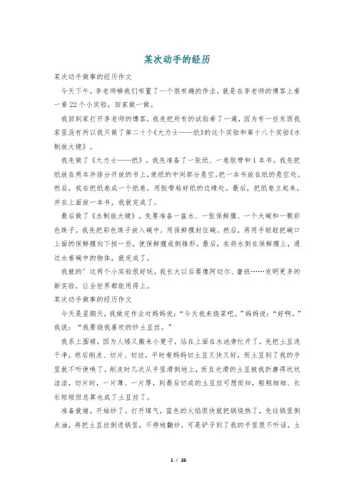 某次动手的经历