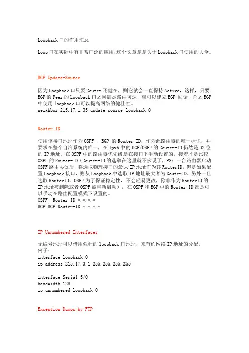 Loopback口的作用汇总