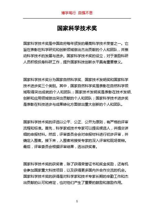 国家科学技术奖