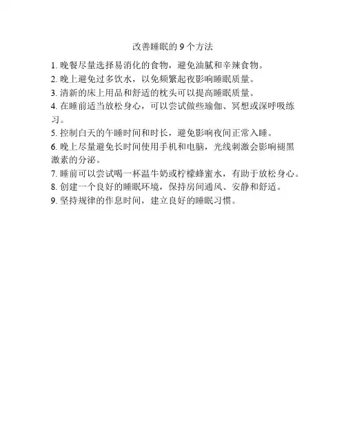 改善睡眠的9个方法