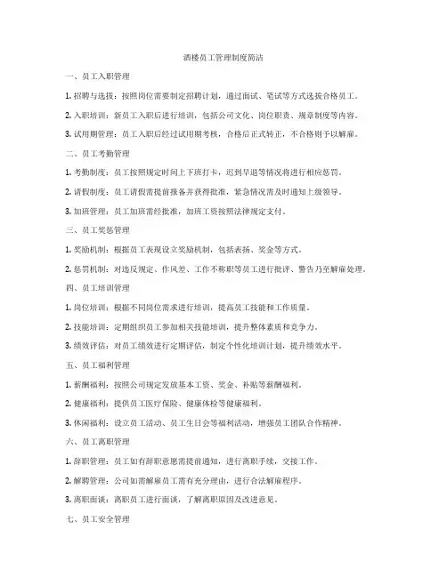 酒楼员工管理制度简洁