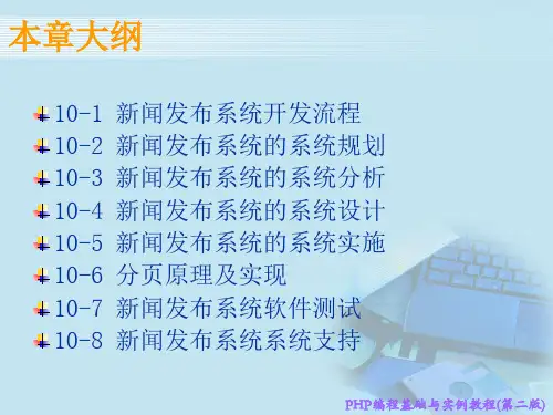 PHP编程基础与实例教程第二版
