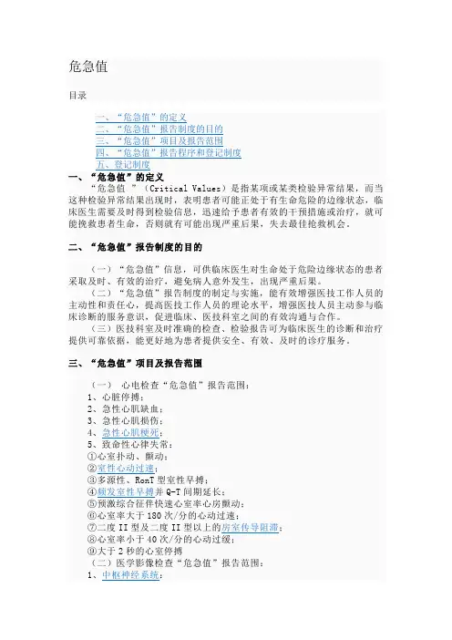 妇产科危急值 文档