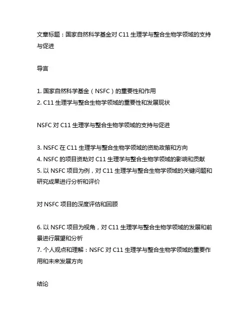国家自然科学基金 c11生理学与整合生物学