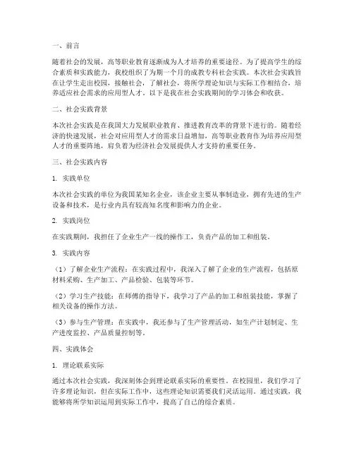 成教专科社会实践报告