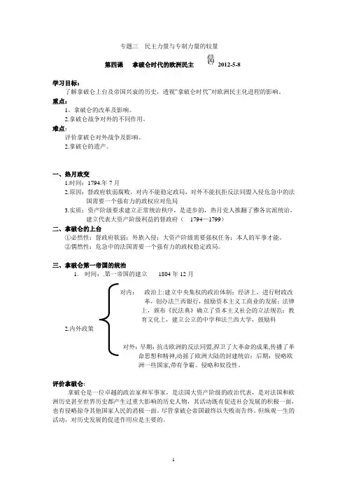 专题三第四节拿破仑时代的欧洲民主