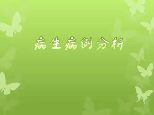 病理生理病例分析  心衰