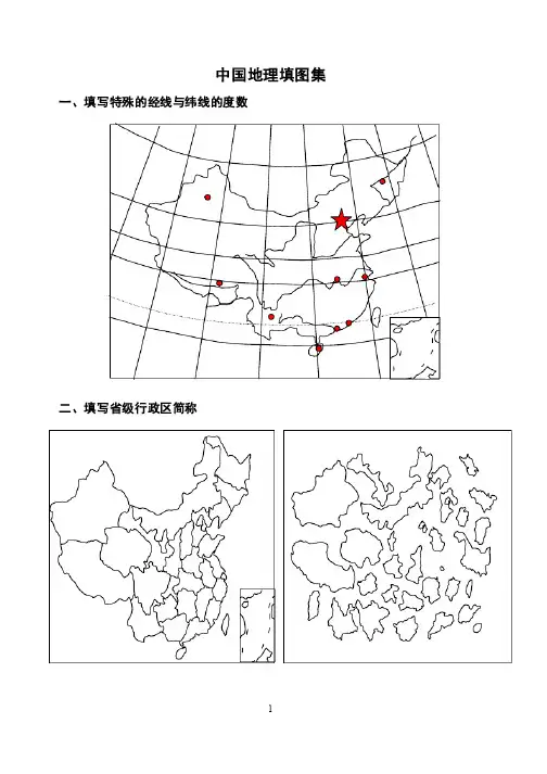 中国地理空间定位填图训练题