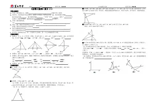 人教版八年级数学上全等三角形复习导学案教案