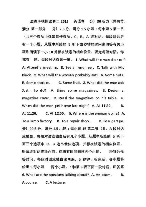 浙江省杭州市2018届高三高考模拟卷二英语试题Word版含解析