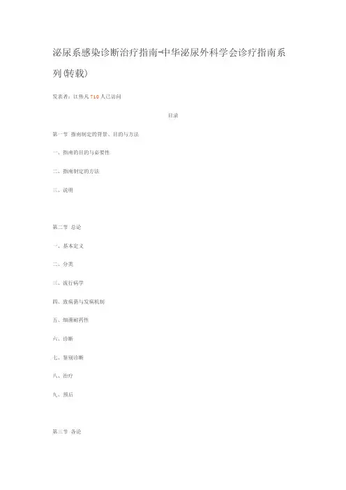 泌尿系感染诊疗指南