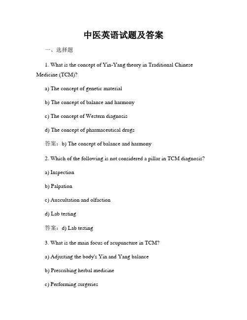 中医英语试题及答案